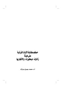 4366 Writing Quranic Verses In The Form Of Decorations And Decorations And Trading In Them