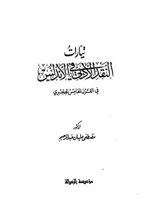 2826 Literary Criticism Streams In Andalusia Book
