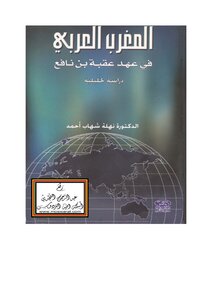The Maghreb In The Era Of Uqba Bin Nafie (analytical Study)