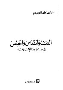 Violence - The Sacred - And Sexuality In Islamic Mythology
