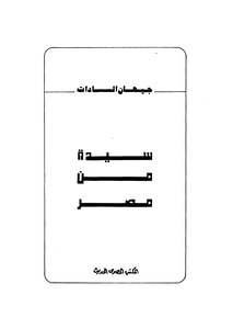 سيدة من مصر