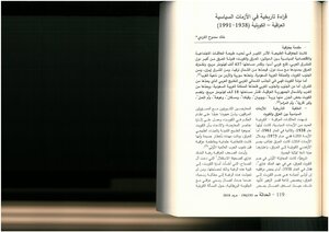 Historical Reading In The Iraqi-kuwaiti Political Crises - 1938 1991 Khaled Mamdouh Al-kurdi