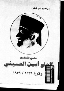 3880 مفتي فلسطين الحاج أمين الحسيني