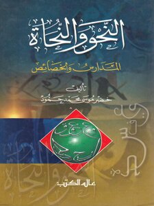 Grammar - Grammar - Schools And Characteristics Of Hammoud