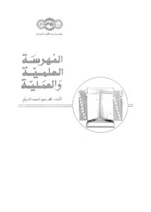 Scientific And Practical Cataloging