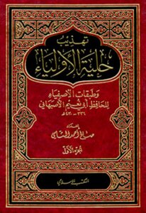 Refinement Of The Ornament Of The Saints And The Layers Of The Pure Ones By Abu Naim Al-isfahani