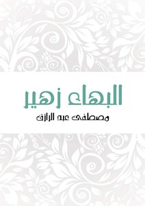 1017 The Book Of Al-baha Zuhair Mustafa Abd Al-raziq