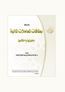 2684 بطاقات المعاملات المالية