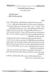 جريمة الإبادة الجماعية دوافعها و أشكالها