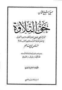 1013 The Right Of Recitation Book