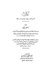 التبر المسبوك فى ذيل السلوك