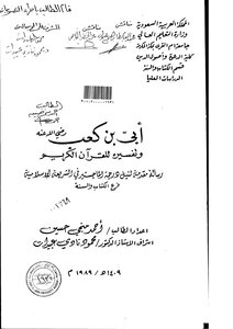 Abi Bin Kaab And Interpretation