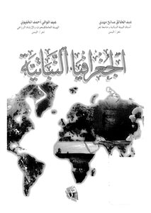 الجغرافيا النباتية