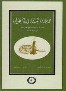 The Unknown Ottoman Empire