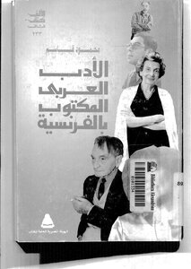 Arabic Literature Written In French By Mahmoud Qassem