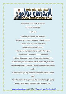The Most Important Questions You May Be Asked In The Personal Interview The Teacher's Facebook Page