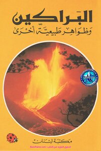 البراكين