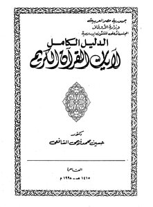 The Complete Guide To The Verses Of The Holy Quran