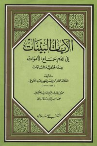 The Clear Verses About Not Hearing The Dead Al-alusi - Authenticated By Al-albani