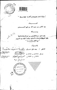 دراسة نقدية وتخريجية في أحاديث غزوة تبوك
