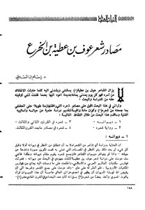 Poetry Of Awf Bin Attia Bin Al-kharra And Its Sources