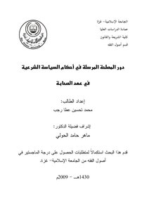 3420 The Role Of The Sent Interest In The Rulings Of Legitimate Politics In The Era Of The Companions