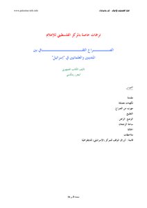 Cultural Conflict In Israel Z