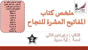 Summary Of The Book The Keys To Success The Second Key