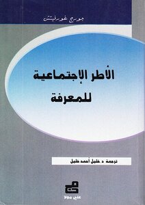 Social Frameworks Of Knowledge George Gurevich