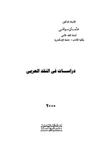 Studies In Arabic Criticism