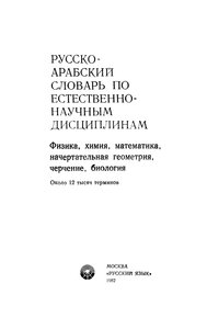 Muhammed Of Scientific Terms Russian Arabic