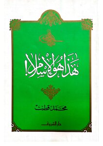 This Is Islam Muhammad Qutb