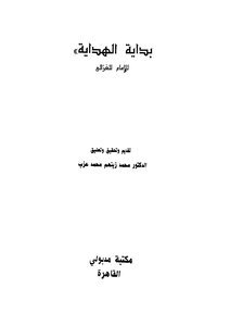The Beginning Of Guidance Forward By Al-ghazali