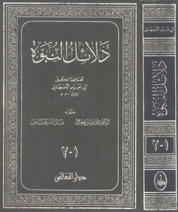Evidence Of Prophethood By Abu Naim: