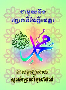مع نبي الرحمة.