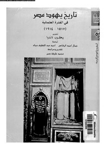 History Of The Jews Of Egypt In The Ottoman Period 4518
