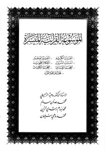 The Easy Quran Encyclopedia
