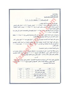 Directorate of Veterinary Medicine in the names of the successful declaration of the General Authority for Veterinary Services published on 26 082 015