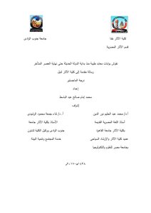 The Inscriptions Of The Gates Of The Temples Of Thebes From The Beginning Of The Modern State Until The End Of The Late Period