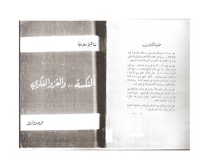 The Setback And The Intellectual Invasion Of Muhammad Jalal Kish