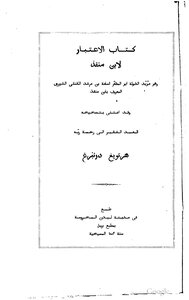 1028 The Book Of Contemplation By Ibn Munqith 1973