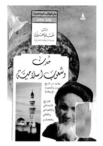 Islamic Cities And Peoples