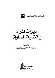 Women's Inheritance And Equality Silver