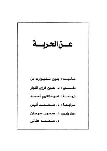 عن الحرية