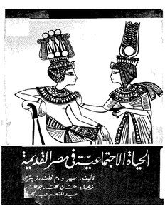 Social Life In Ancient Egypt Mina Salah