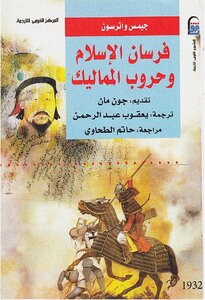 Knights Of Islam And The Wars Of The Mamluks James Watterson