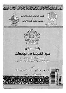 4977 Conference On Sharia Sciences In Universities
