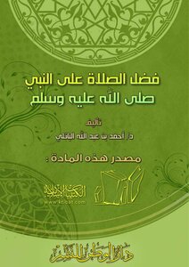 705 The Virtue Of Sending Prayers To The Prophet - May God’s Prayers And Peace Be Upon Him
