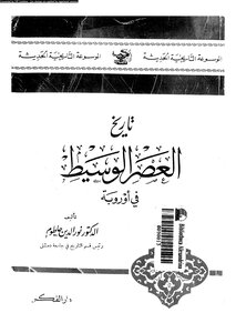 History Of The Middle Ages In Europe Noureddine Hatoum