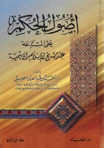 The Origins The Origins Of Judgment On The Innovator According To Sheikh Al-islam Ibn Taymiyyah Prepared By Ahmed Bin Abdul Aziz Al-halibi